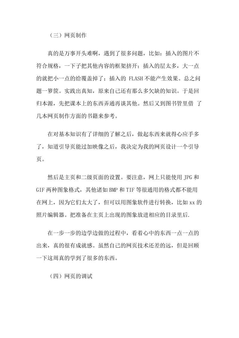 3篇2020网页设计毕业实习报告.doc_第3页