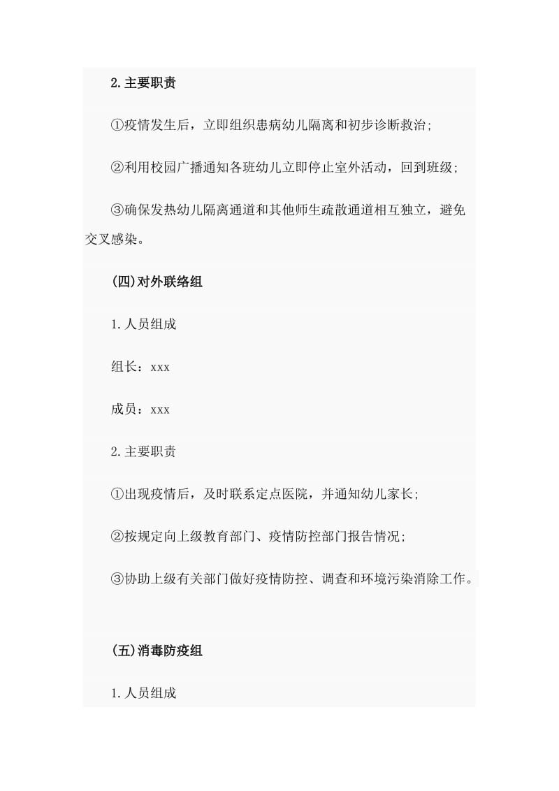 某幼儿园疫情防控应急演练方案（仅供参考）.doc_第3页