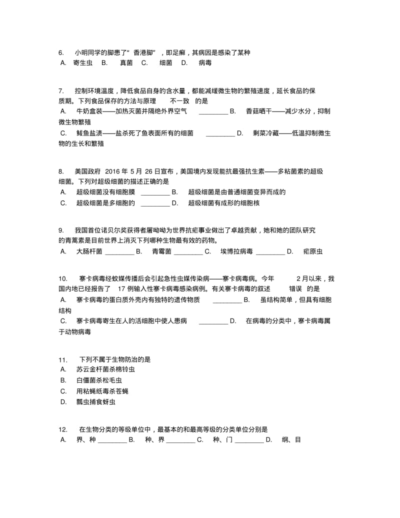 【全国市级联考】海南省海口市2019学年八年级上学期期末检测生物试卷【含答案及解析】.pdf_第2页