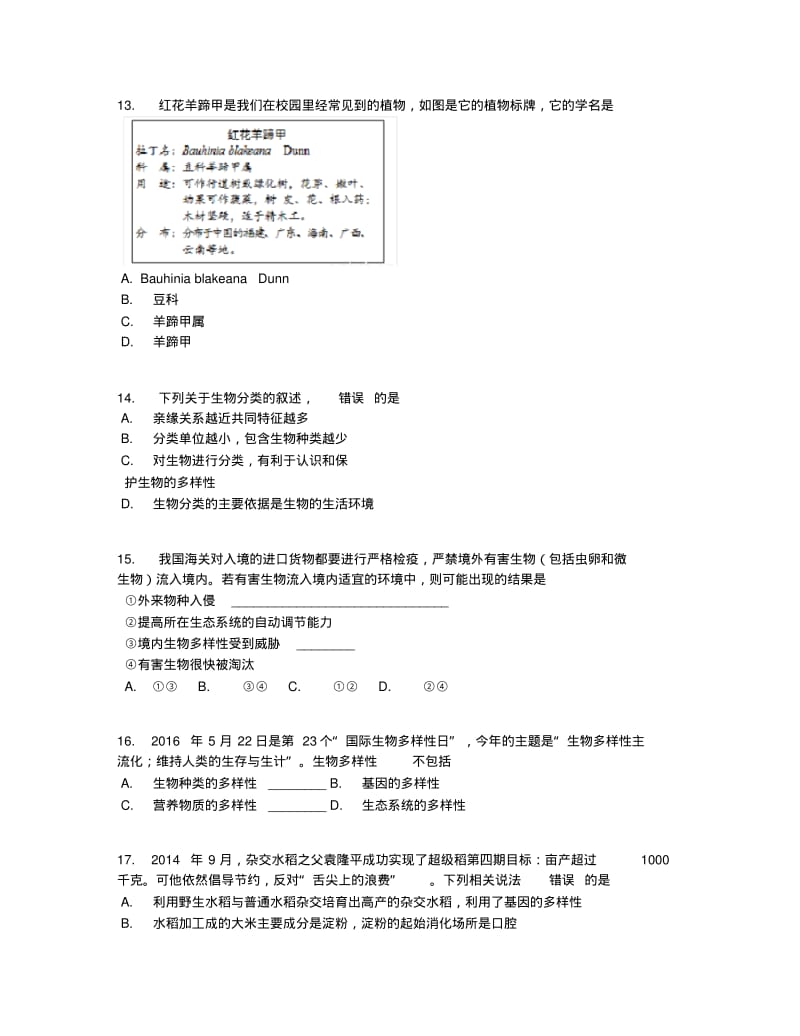 【全国市级联考】海南省海口市2019学年八年级上学期期末检测生物试卷【含答案及解析】.pdf_第3页