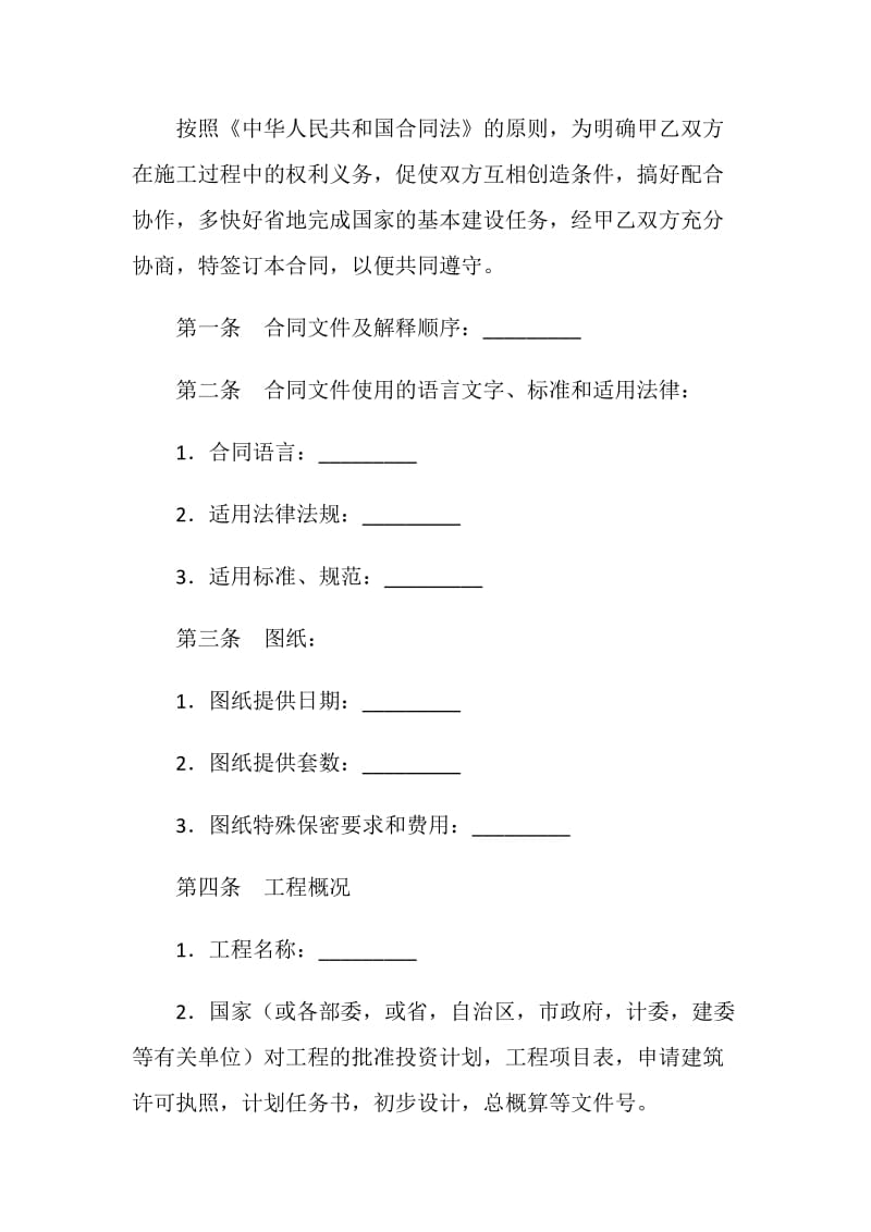 工程承包合同.doc_第2页