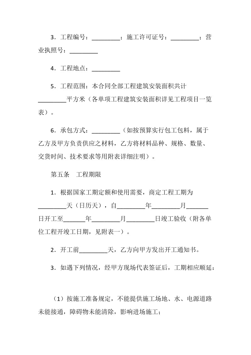 工程承包合同.doc_第3页