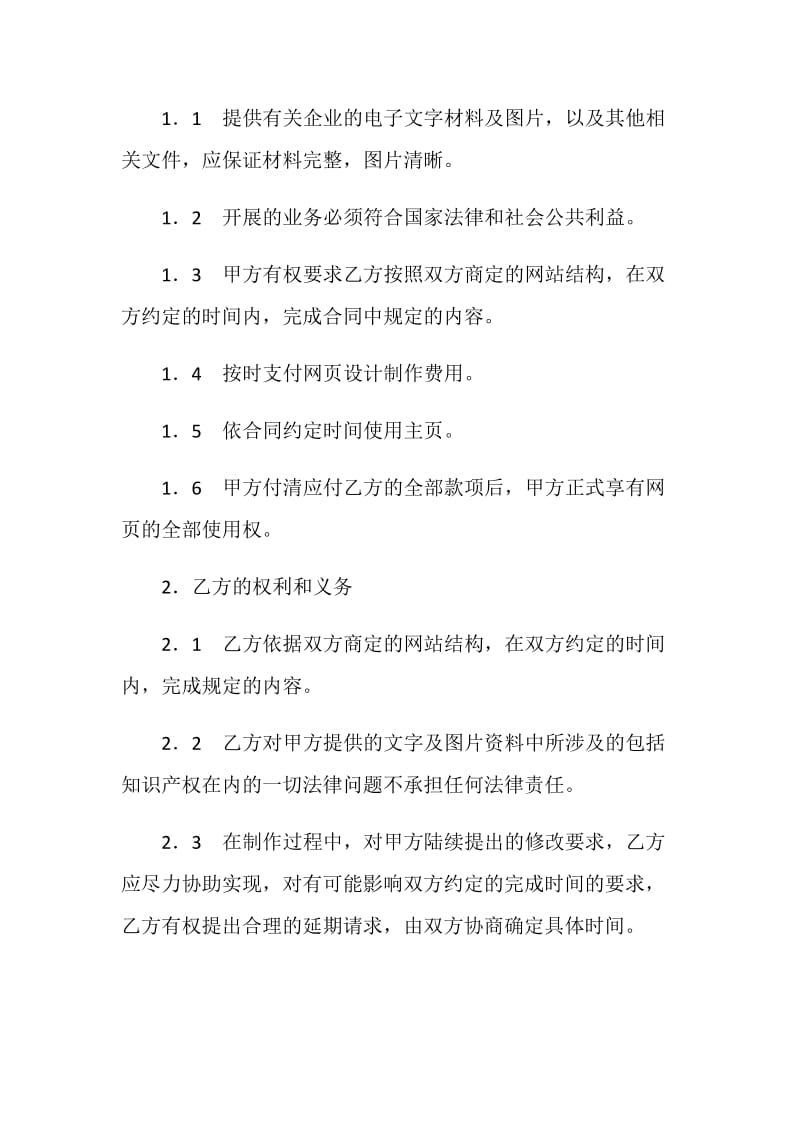 网页制作契约书.doc_第2页