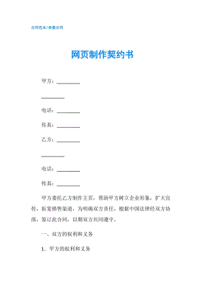 网页制作契约书.doc