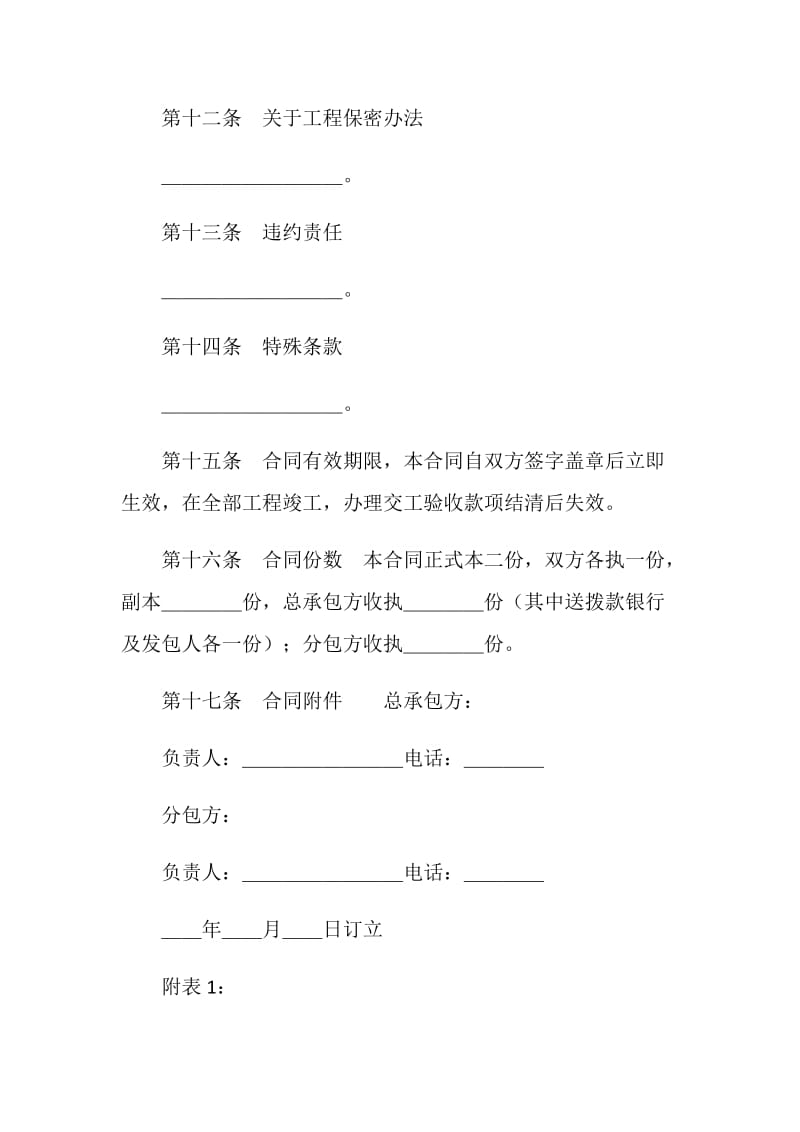 建筑安装工程分包合同(样式二).doc_第3页