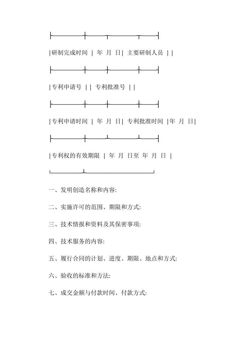 技术转让合同3.doc_第2页