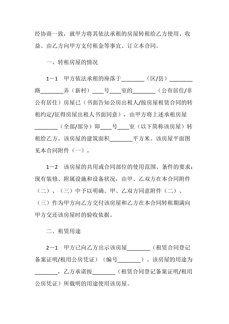 上海市房屋转租合同.doc_第3页