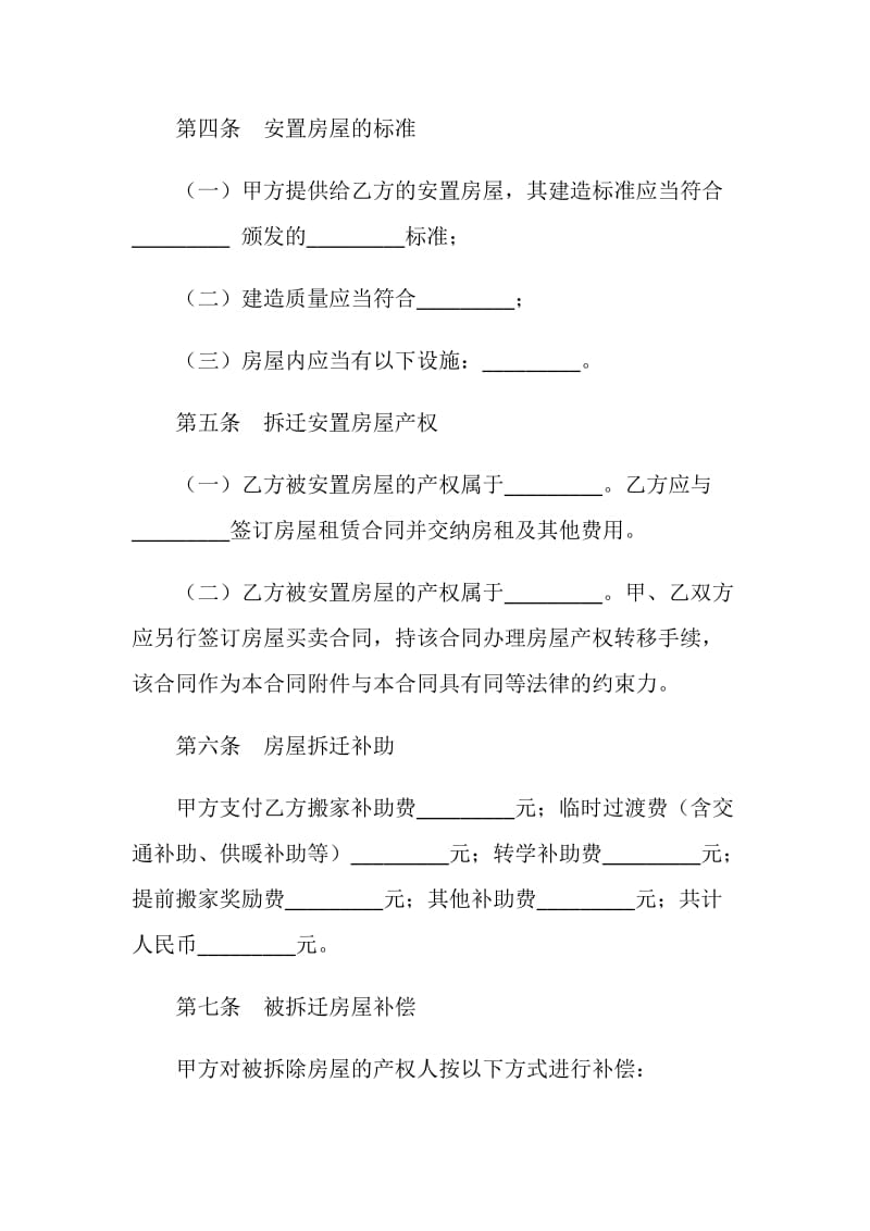 房屋拆迁安置补偿合同.doc_第3页