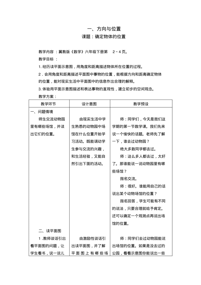 【冀教版】六年级下册数学全册教案.pdf_第1页