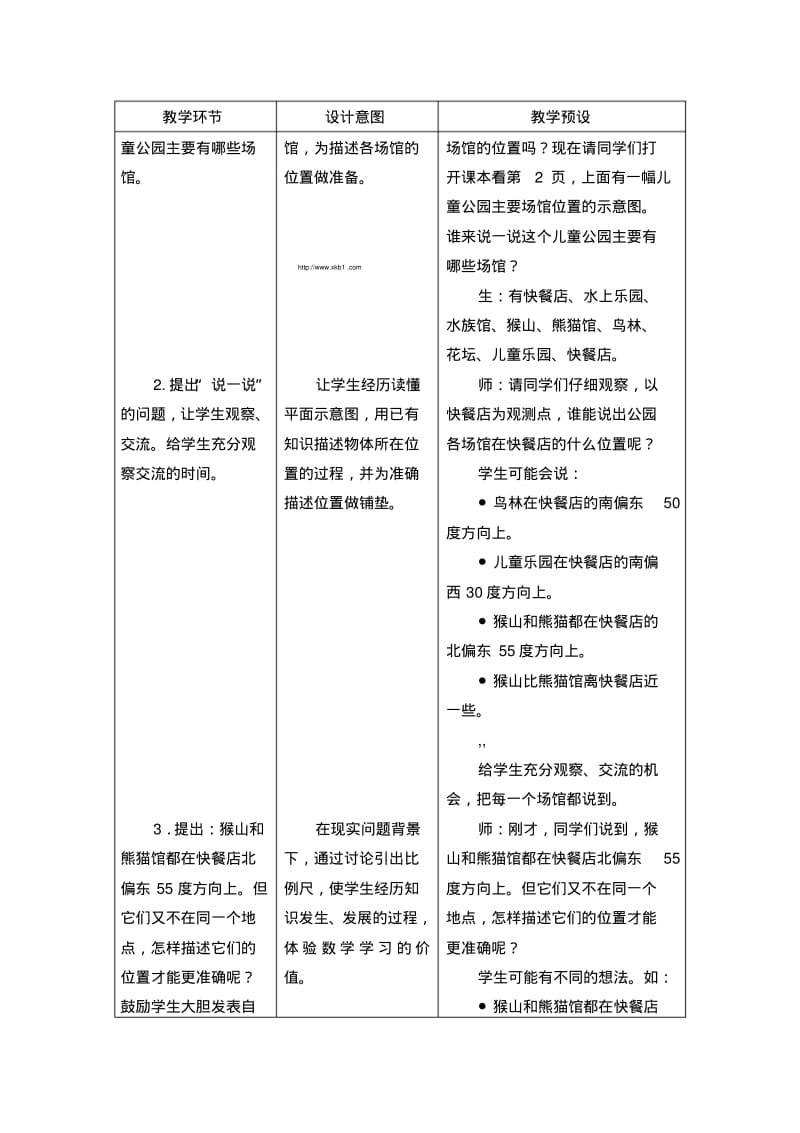 【冀教版】六年级下册数学全册教案.pdf_第2页