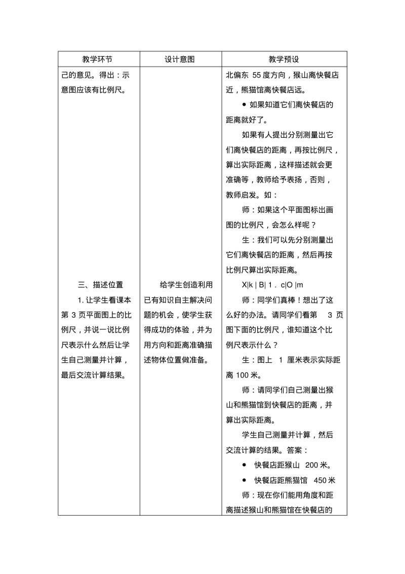 【冀教版】六年级下册数学全册教案.pdf_第3页