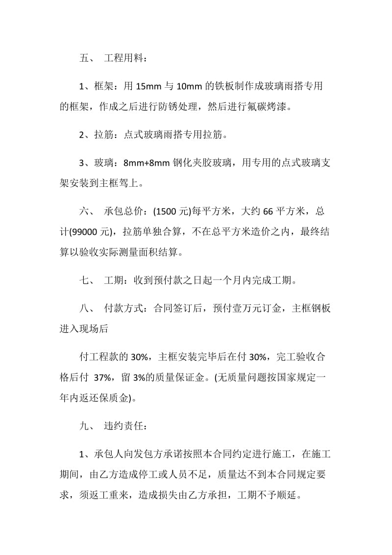 工程承合同4篇.doc_第2页