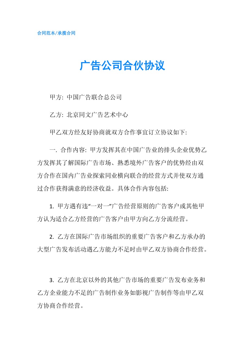 广告公司合伙协议.doc_第1页