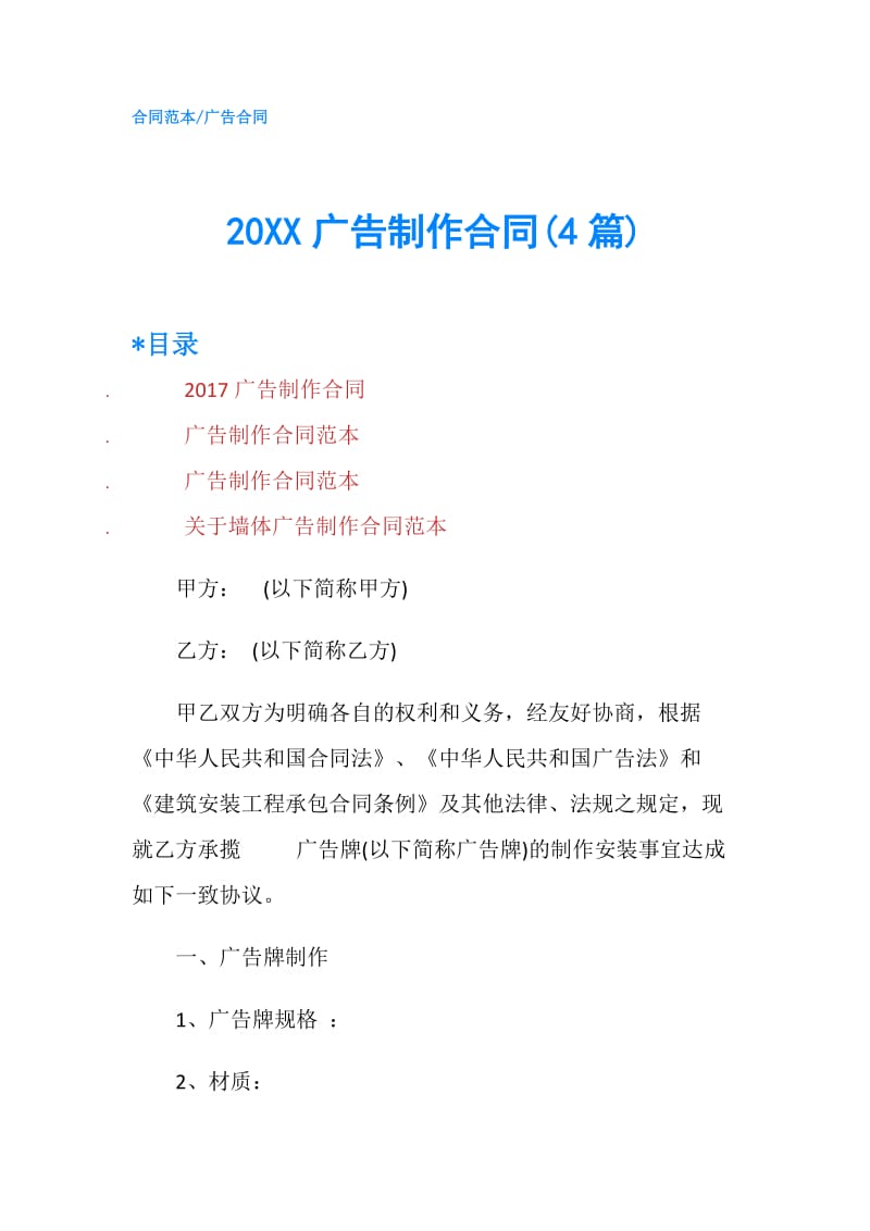 20XX广告制作合同(4篇).doc_第1页