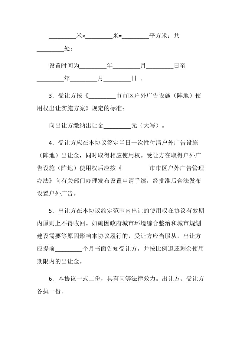 户外广告设施使用权出让协议.doc_第2页