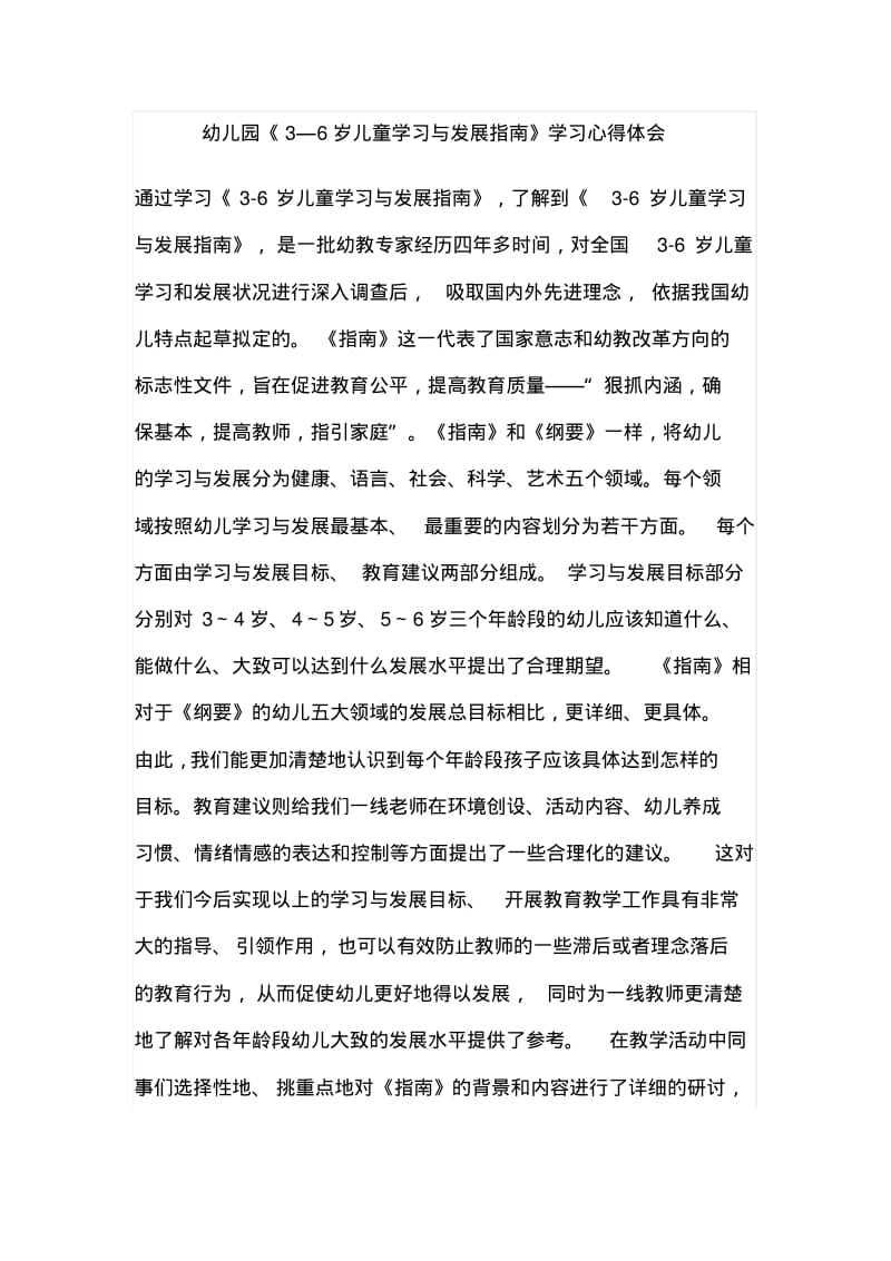 《指南》心得.pdf_第1页