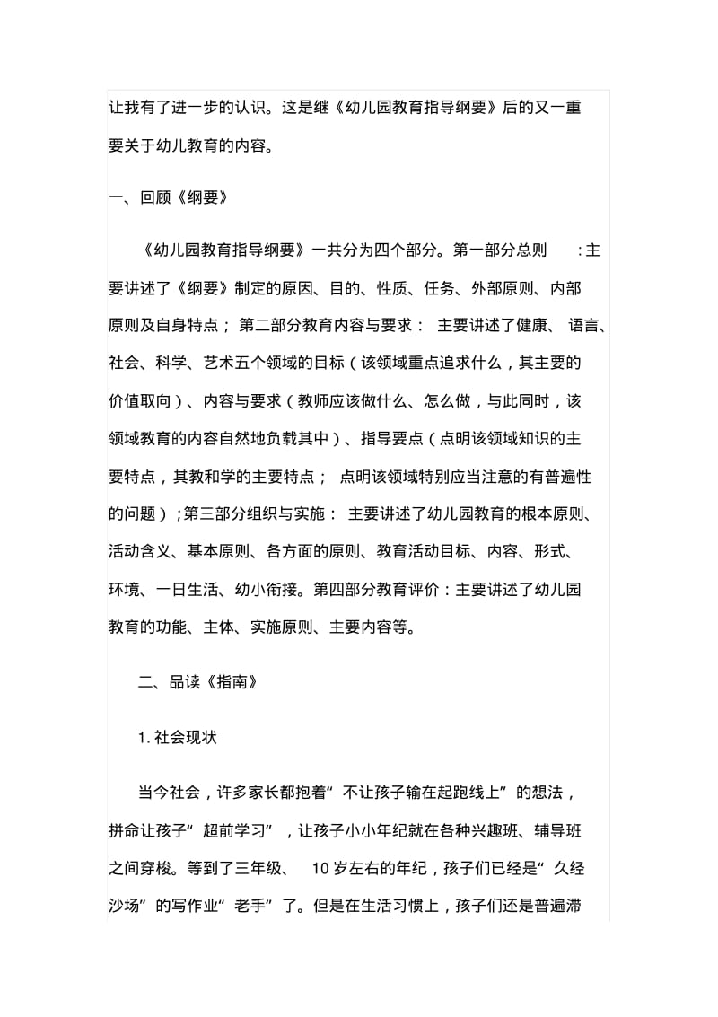 《指南》心得.pdf_第2页