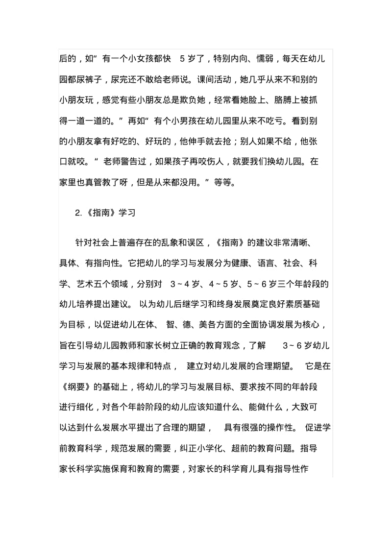 《指南》心得.pdf_第3页