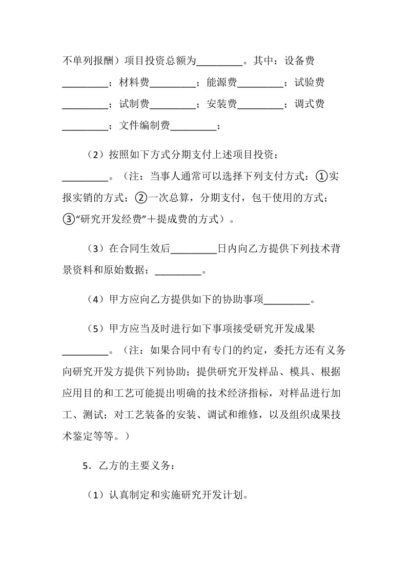 委托开发合同.doc_第2页