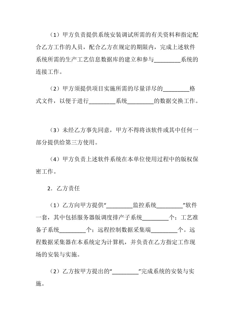 软件系统安装与实施合同书.doc_第2页