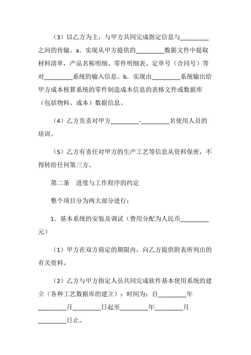 软件系统安装与实施合同书.doc_第3页