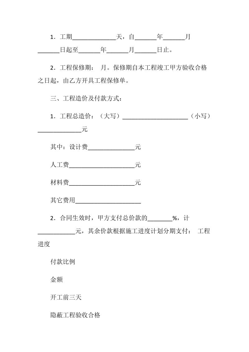 江苏省住宅装饰工程施工合同.doc_第3页