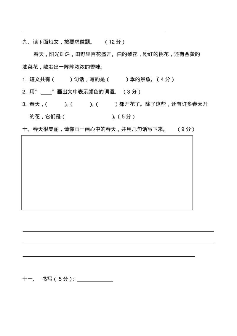 【2019年整理】部编版小学一年级下册语文单元测试卷全册.pdf_第3页