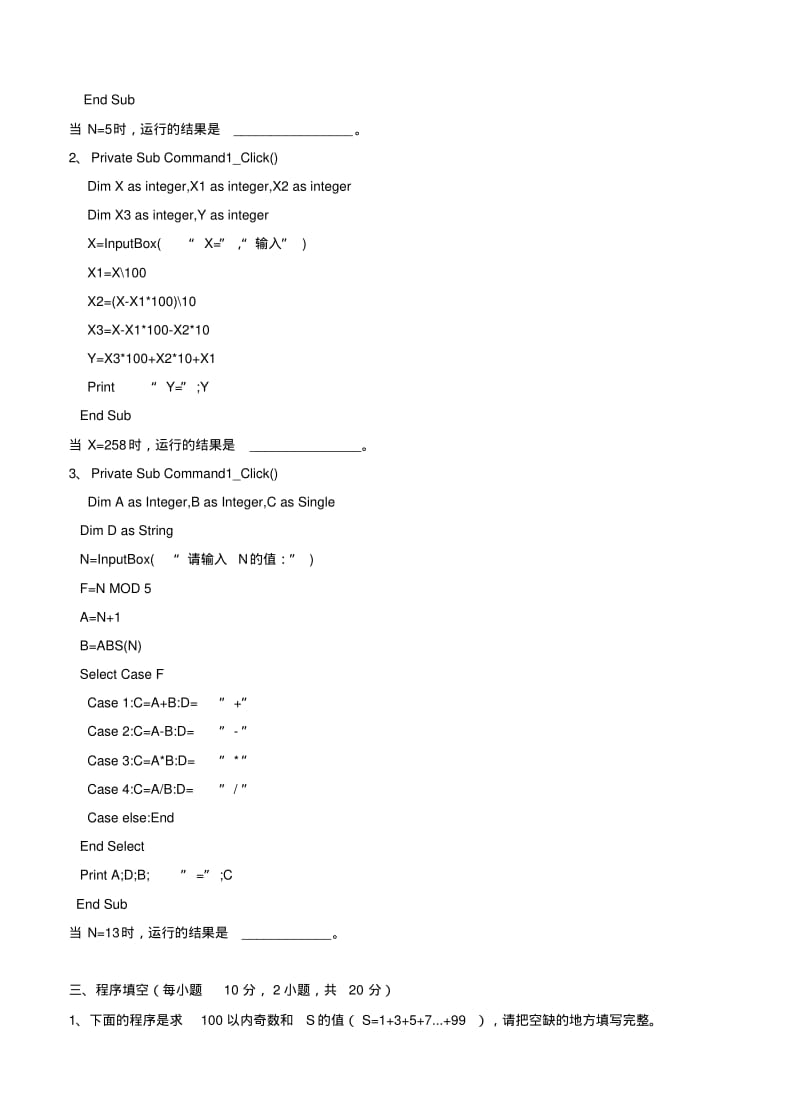 【2019年整理】高中信息技术《算法与程序设计》试题.pdf_第3页