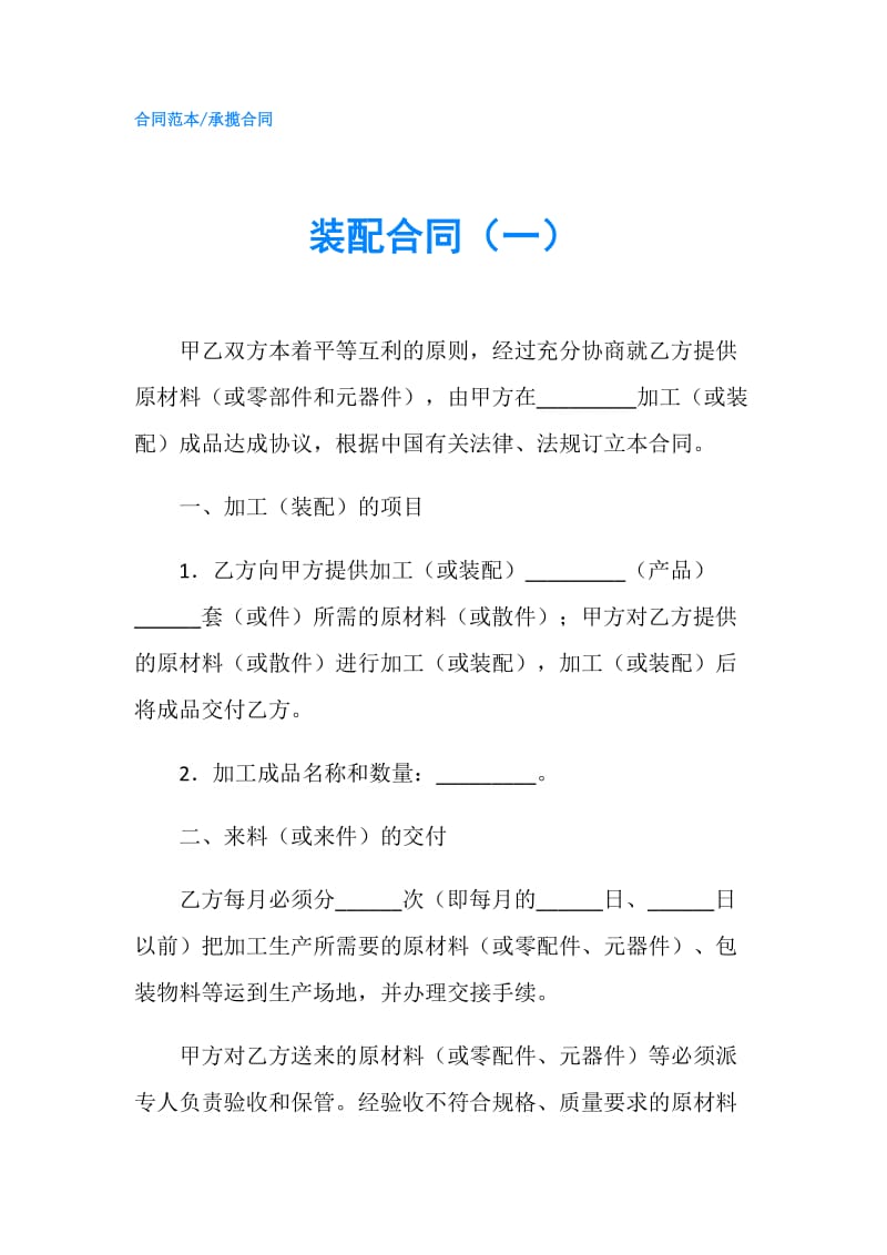 装配合同（一）.doc_第1页