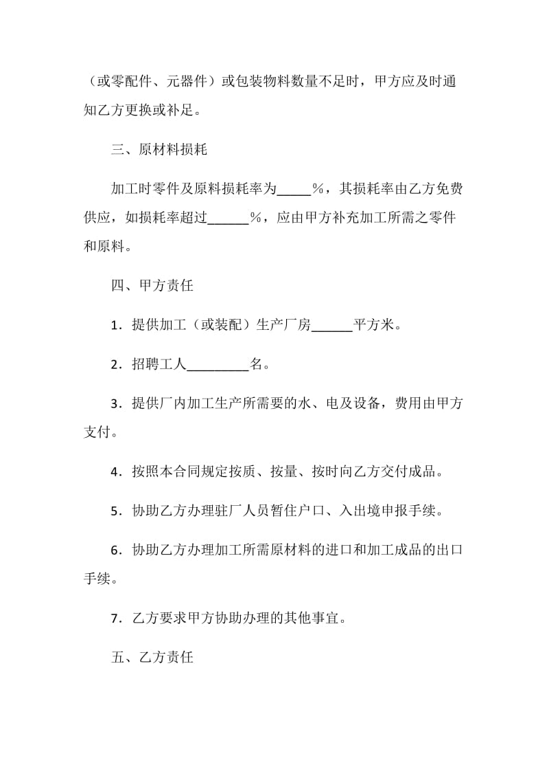 装配合同（一）.doc_第2页