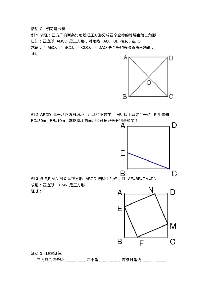 【人教版】八年级下册导学案正方形.pdf_第2页