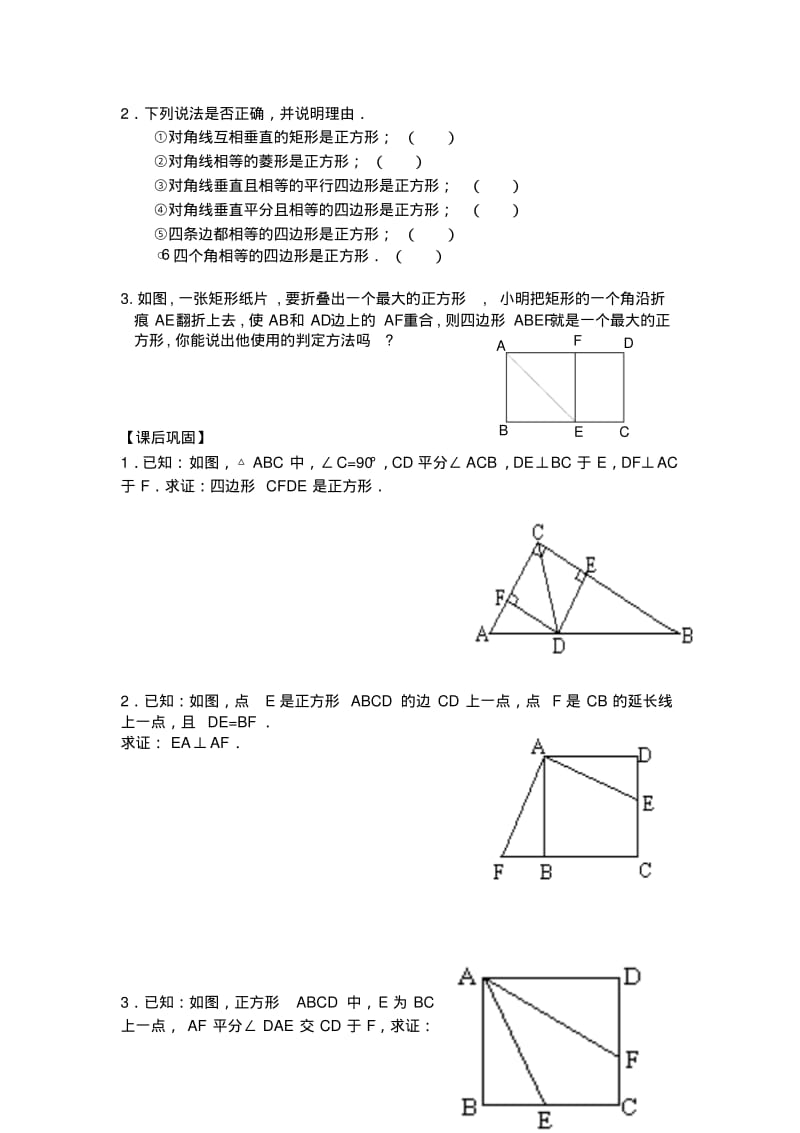 【人教版】八年级下册导学案正方形.pdf_第3页