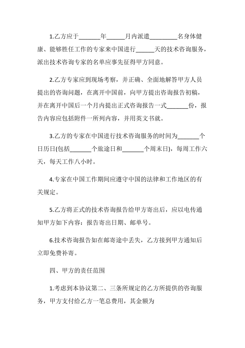 国际工程技术咨询服务合同.doc_第2页