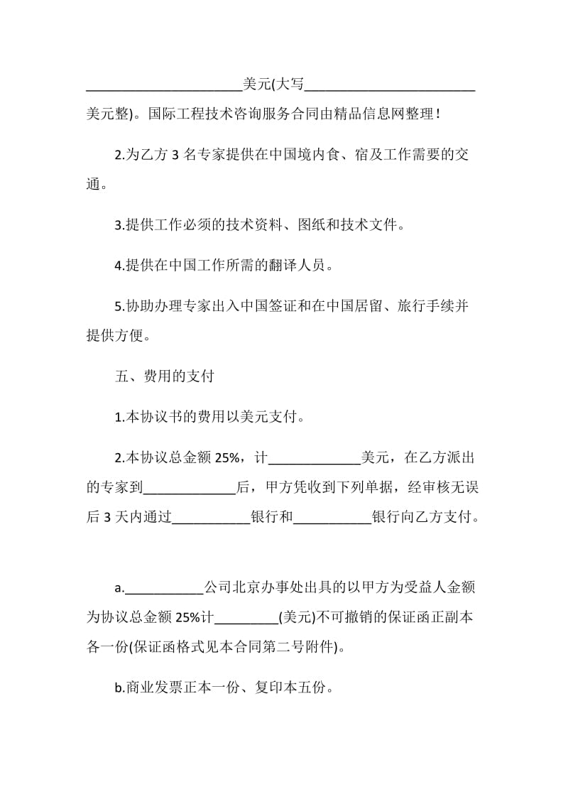 国际工程技术咨询服务合同.doc_第3页