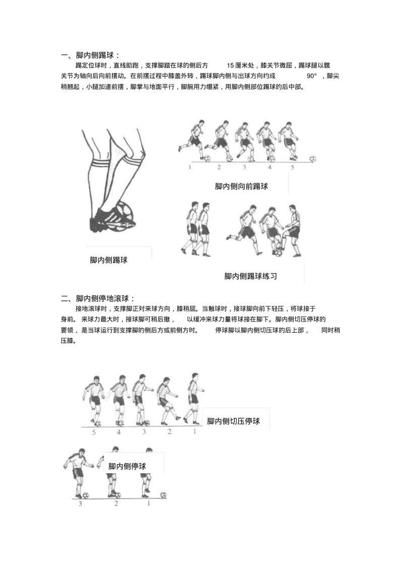 【2019年整理】小学足球校本课程教材.pdf_第3页