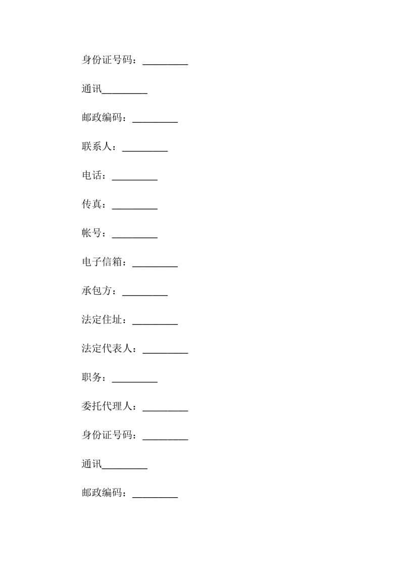 20XX建设工程勘察合同(4篇).doc_第2页