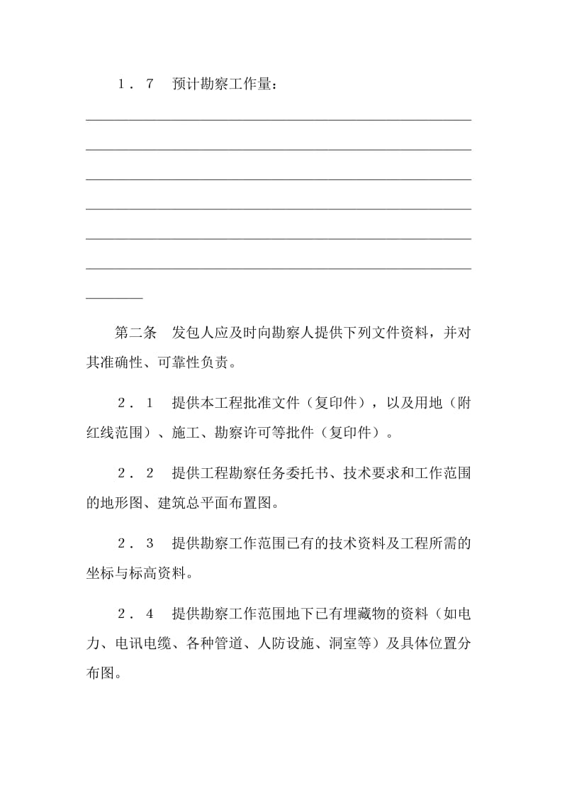 建设工程勘察合同.doc_第3页