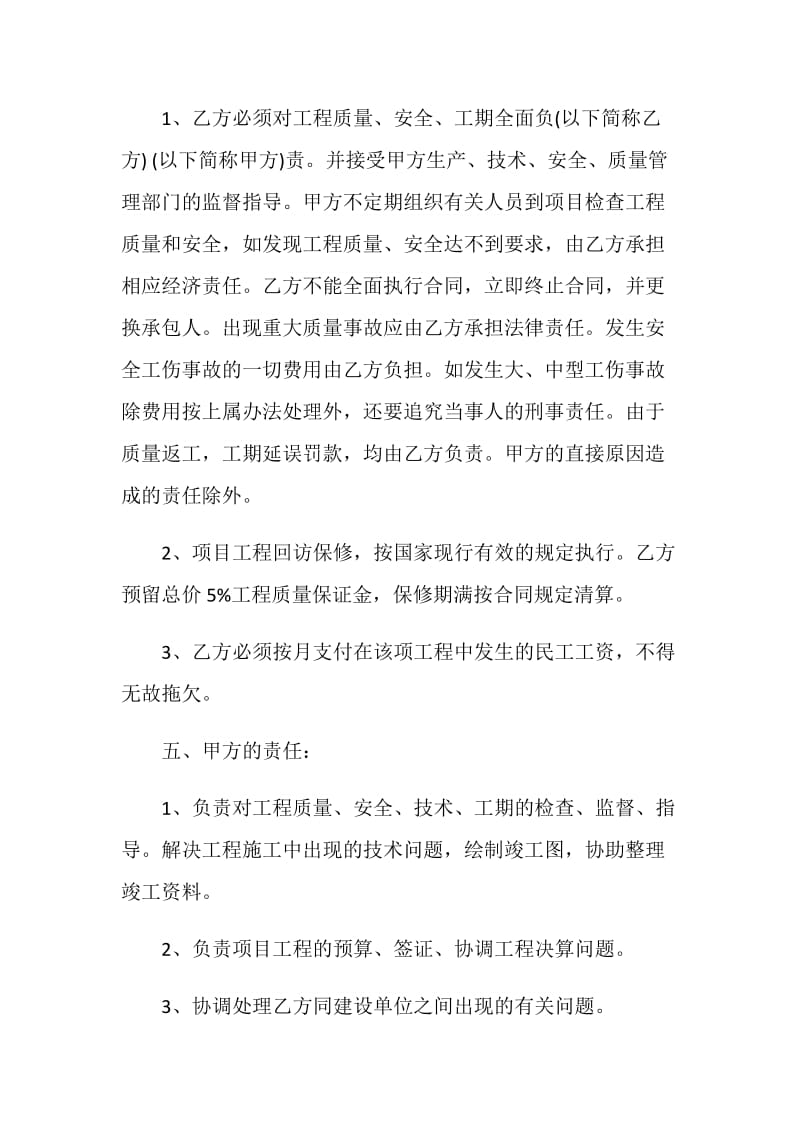 工程承包合同4篇.doc_第2页