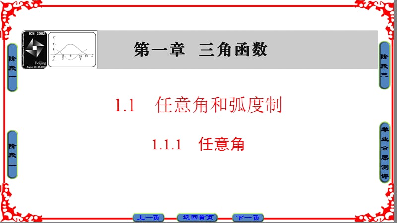 高中数学人教a版（课件）必修四 第一章 三角函数 1.1.1 .ppt_第1页