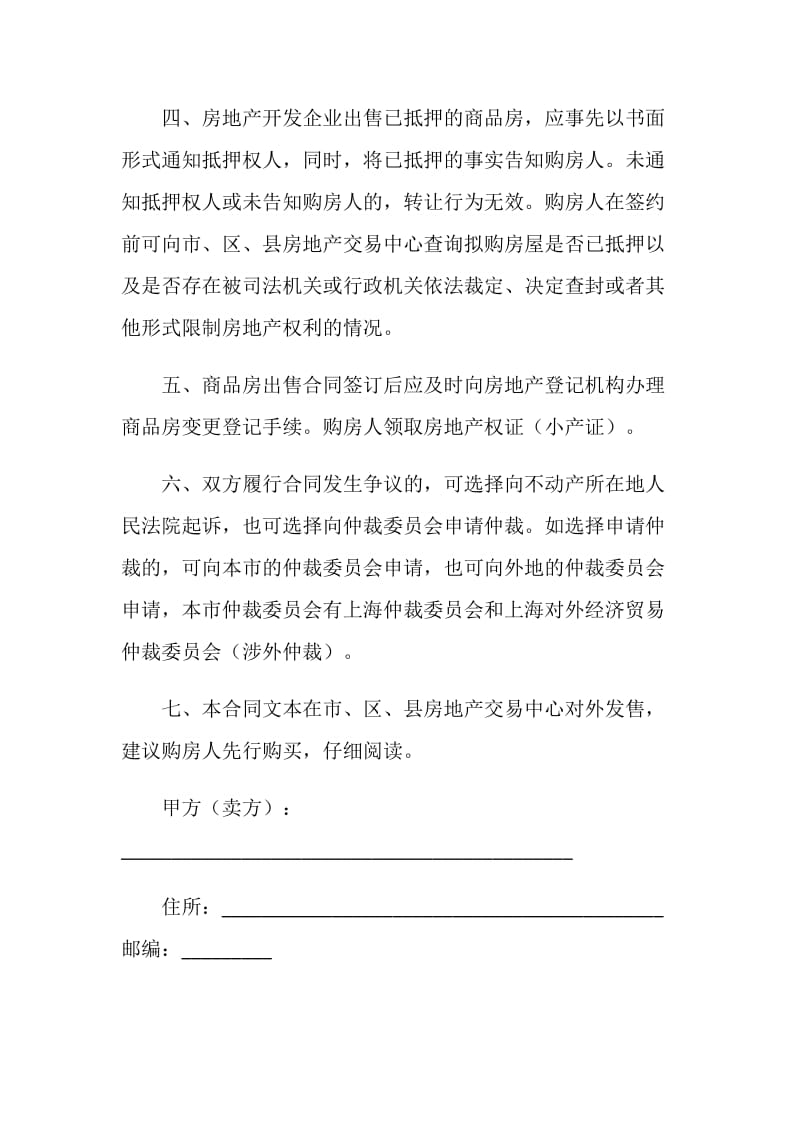 上海市商品房出售合同.doc_第2页