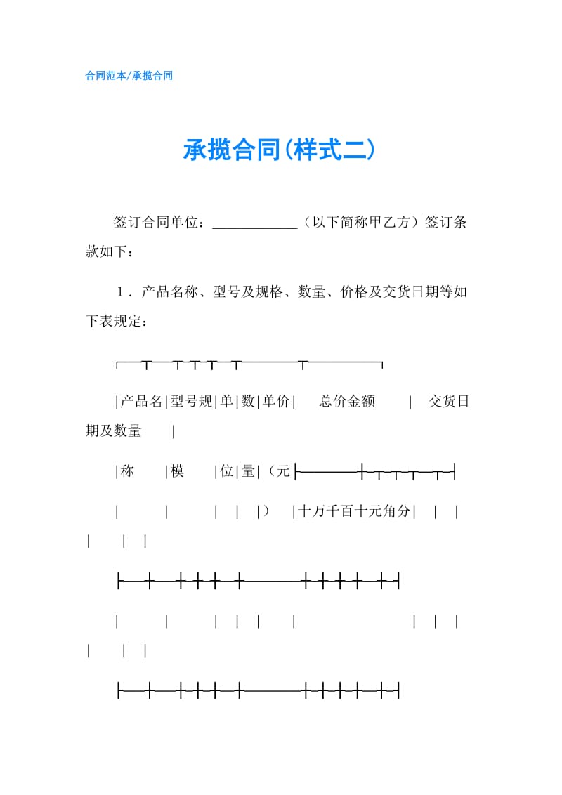 承揽合同(样式二).doc_第1页