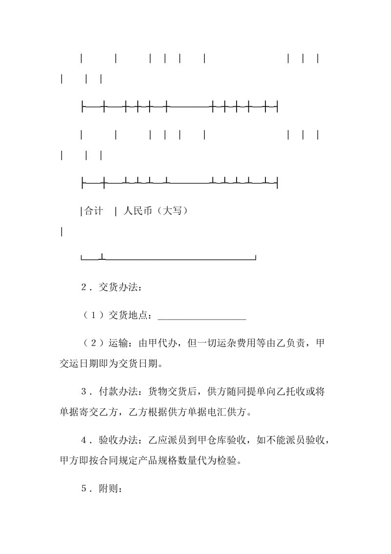 承揽合同(样式二).doc_第2页