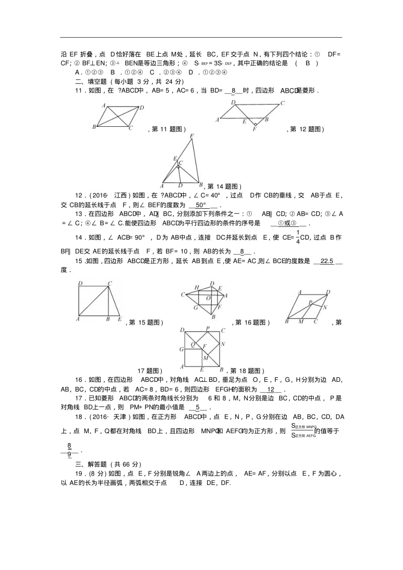 【人教版】八年级下测册数学第十八章检测题.pdf_第2页