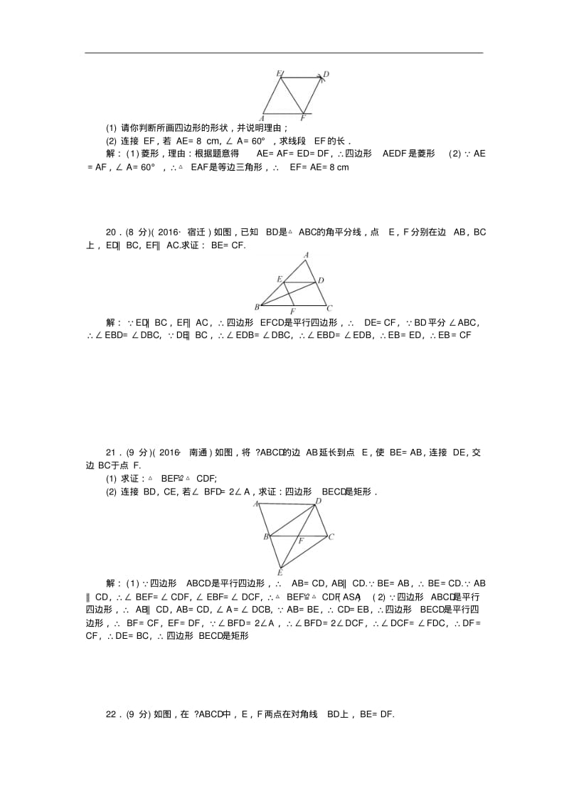 【人教版】八年级下测册数学第十八章检测题.pdf_第3页