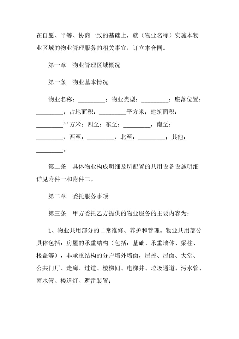 重庆市物业服务合同.doc_第2页