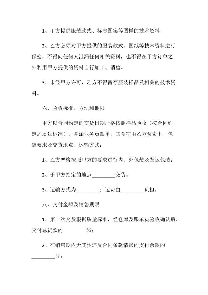 服装委托加工合同.doc_第3页