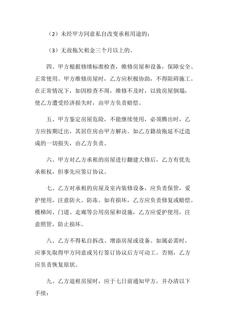 房产租赁契约.doc_第2页