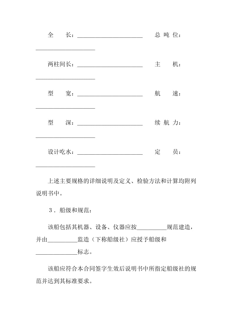 建造船舶合同.doc_第2页