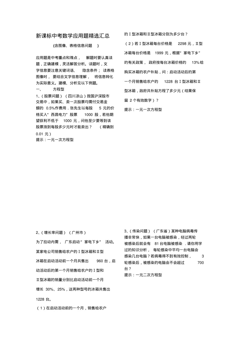 【2019年整理】中考数学应用题汇总.pdf_第1页