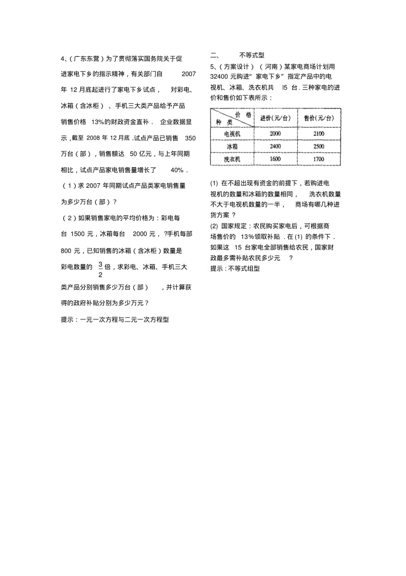 【2019年整理】中考数学应用题汇总.pdf_第2页